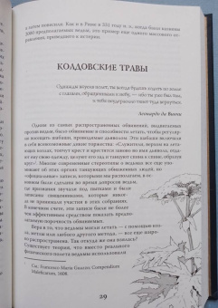 Фез Инкрайт: Яды и проклятия. Теневая жизнь растений