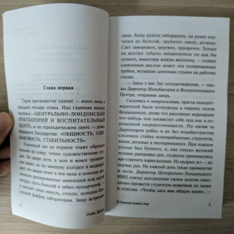 Олдос Хаксли: О дивный новый мир