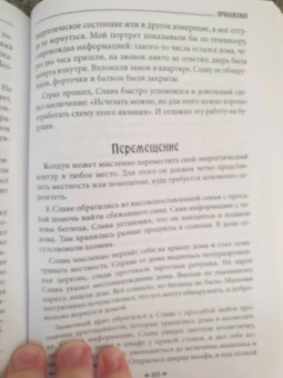 Черновед: Гримуар ночных птиц. Истинная черная магия