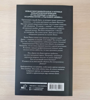 Боуэн, Кеннеди: Хороший мальчик