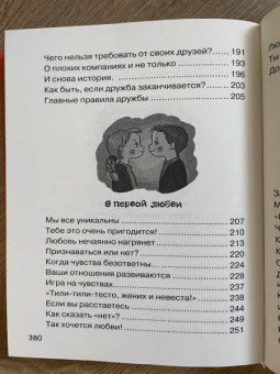 Ирина Чеснова: Большая книга для детей. О страхах, дружбе, школе, первой любви и вере в себя