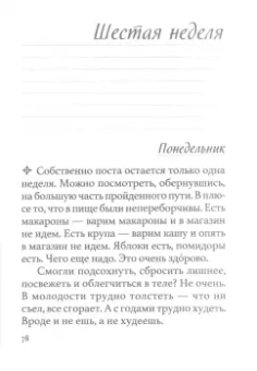 Андрей Протоиерей: Постовой дневник