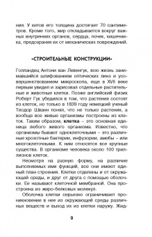 Борис Сергеев: Как устроен человек
