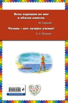 Путешествие аргонавтов