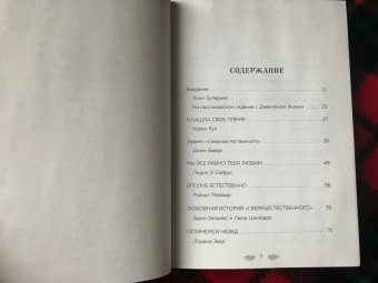 Линн Зуберис: Сверхъестественное. Как актеры и фанаты помогли друг другу уничтожить внутренних монстров