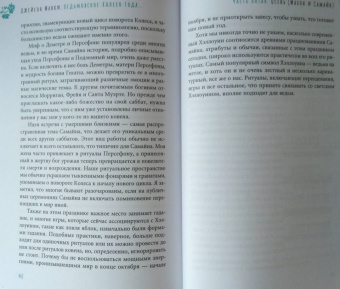 Джейсон Манки: Ведьмовское Колесо Года. Ритуалы для круга