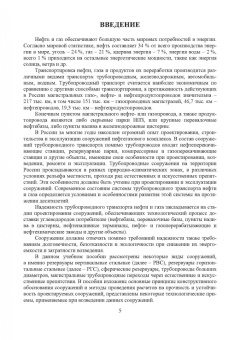 Нисковская, Никитина, Автомонов: Проектирование сооружений в нефтегазовом комплексе