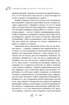 Уинстон, Сейф: Избавление от навязчивых мыслей. Руководство по преодолению стресса и тревоги