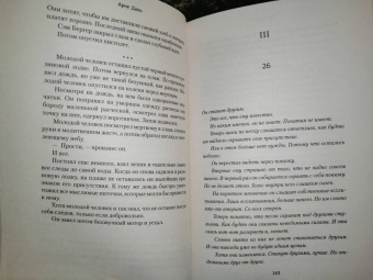 Арне Даль: Крах