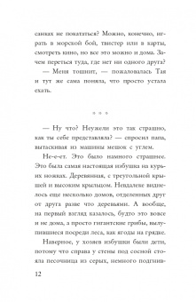 Ася Петрова: Бесстрашная сказка