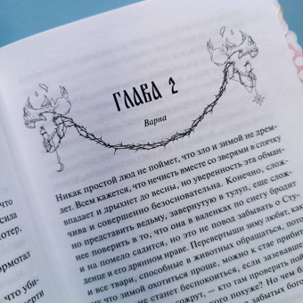 Рита Хоффман: Мрачный Взвод. Двенадцать дней Коляды