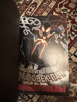 Дэн Слотт: Человек-паук. Время славы. Том 1