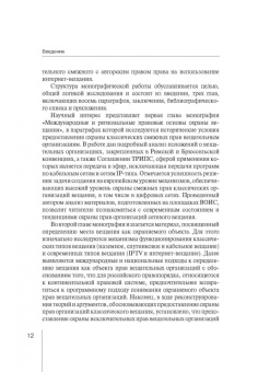 Анжелика Устинова: Гражданско-правовая охрана интернет-вещания. Монография