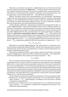 Юрий Остяков: Проектирование деталей и узлов конкурентоспособных машин. СПО