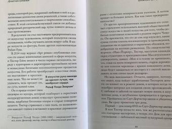 Уилл Гомперц: Думай как художник