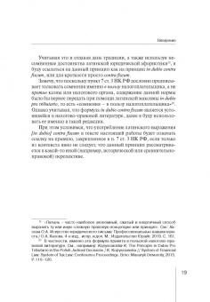 Александр Чочиев: Принцип in dubio contra fiscum в российском налоговом праве