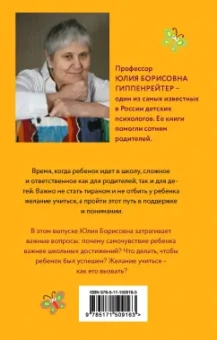 Юлия Гиппенрейтер: Как учиться с интересом