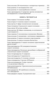 Джон Локк: Опыт о человеческом разумении