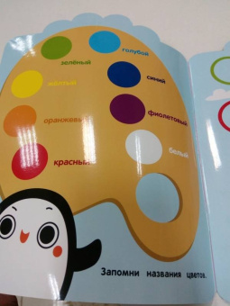 Мои первые наклейки 3+. Что какого цвета