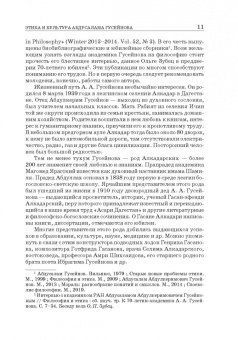 Абдусалам Гусейнов: Этика и культура. Статьи, заметки, выступления, интервью