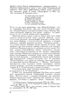 Юрий Слонимский: Чайковский и балетный театр его времени. Учебное пособие