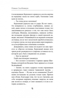 Роман Злотников: Арвендейл. Дерзкий рейд