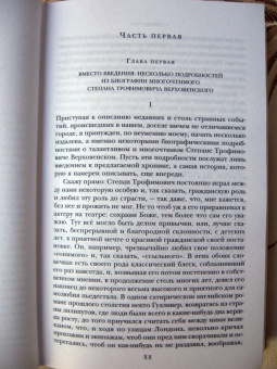 Федор Достоевский: Бесы