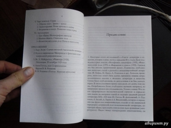 Валерий Подорога: Nature Morte. Строй произведения и литература Н. Гоголя
