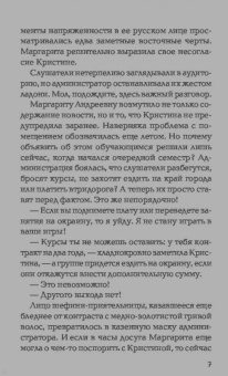 Галина Врублевская: Неприступная женщина