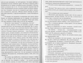 Жорж Санд: Она и он. Автобиографический роман