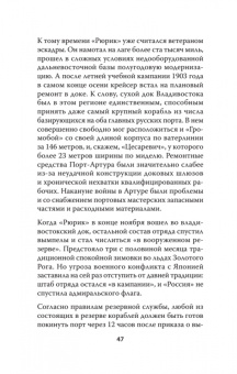 Юлин, Пучков, Самченко: Русско-японская война 1904 - 1905 гг. Потомки последних корсаров