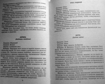 Скотт Каннингем: Кулинария для здоровья, денег и любви