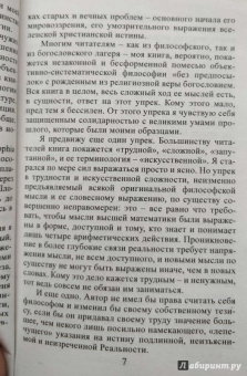 Семен Франк: Непостижимое. Онтологическое введение в философию