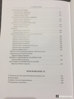 Франсуа Вийон: Полное собрание произведений