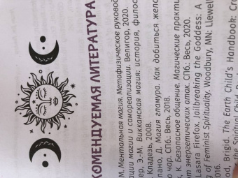 Лесли Линдер: Ремесло пряхи. Магия для независимой ведьмы