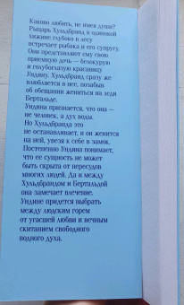 Фуке Де Ла Мотт Фридрих: Ундина