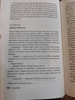 Ю Несбё: Леопард