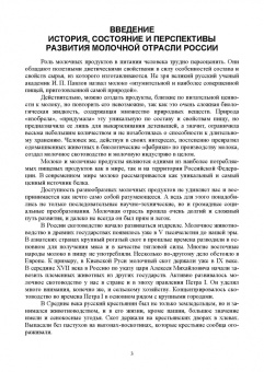Хромова, Байлова: Технология приемки и первичной обработки молочного сырья. Учебник для СПО