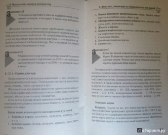 Юрий Седов: Чтобы куры неслись круглый год