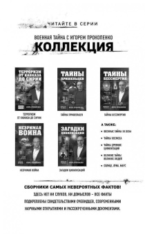 Игорь Прокопенко: Тайны пророчеств и предсказаний