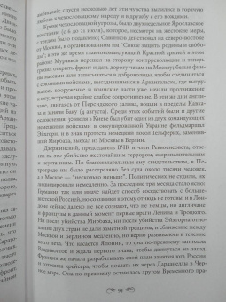 Нина Берберова: Железная женщина