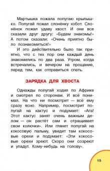 Григорий Остер: 38 попугаев. Сказки для маленьких детей