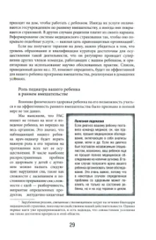 Роджерс, Доусон, Висмара: Денверская модель раннего вмешательства для детей с аутизмом