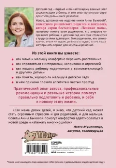 Анна Быкова: Малыши "ленивой мамы" в детском саду