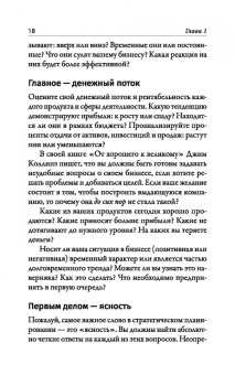 Брайан Трейси: Наука выживания и процветания. Как спасти свой бизнес и увеличить прибыль
