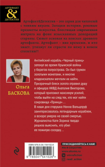 Ольга Баскова: Золото "Черного принца"
