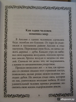 Притчи Европы. Древо мудрости