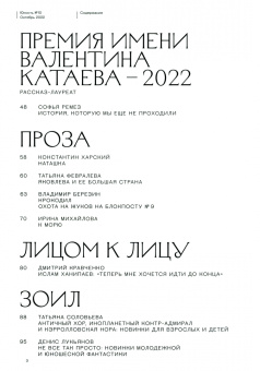 Журнал Юность № 10. 2022