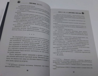 Содзи Симада: Дерево-людоед с Темного холма
