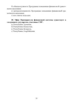 Костюкова, Томилина, Глотова: Основы финансовой грамотности. Учебник для СПО